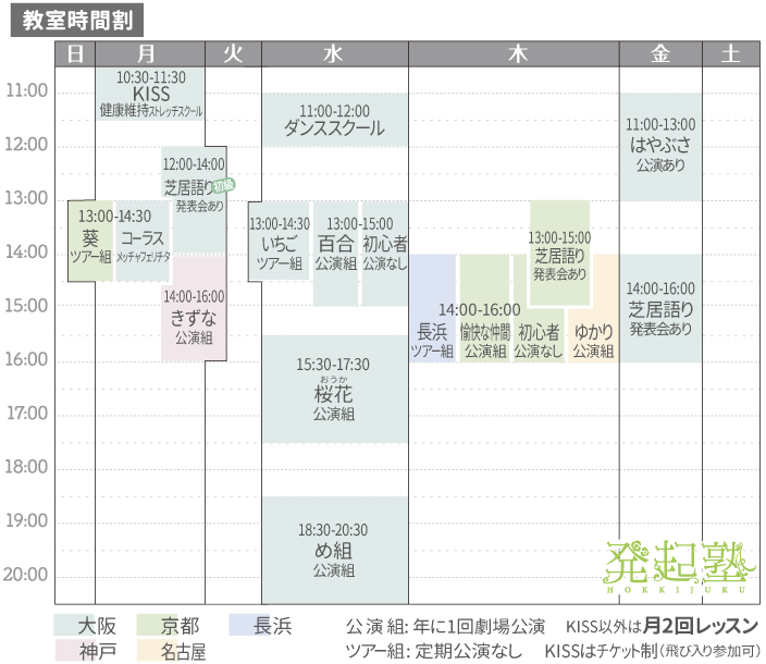 発起塾 教室時間割